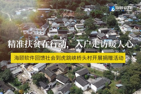 精准扶贫在行动，入户走访暖人心