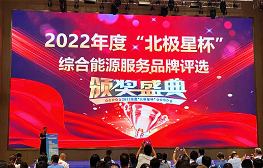 122cc太阳集成游戏软件获评“综合能源服务平台优异服务商”